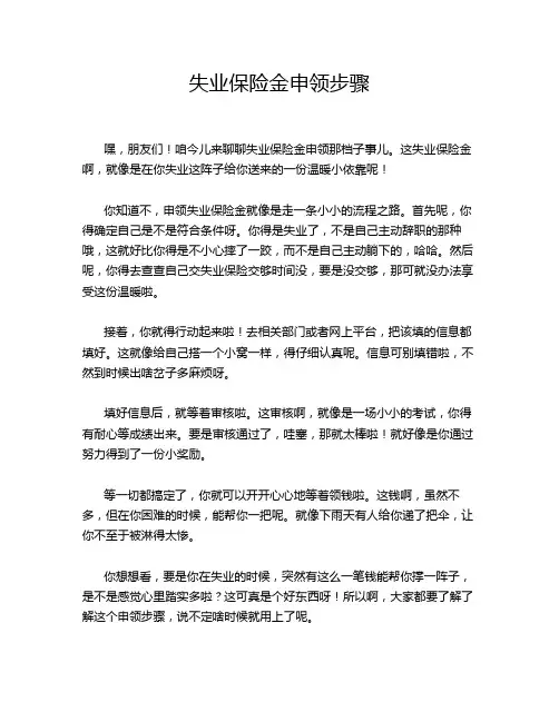 失业保险金申领步骤