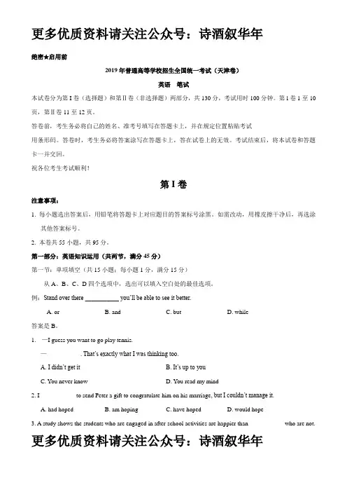 2019年天津卷英语高考真题文档版(含答案)