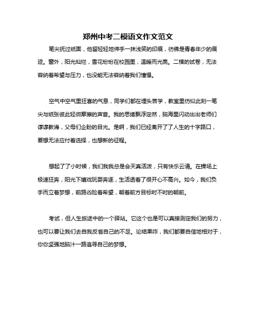 郑州中考二模语文作文范文