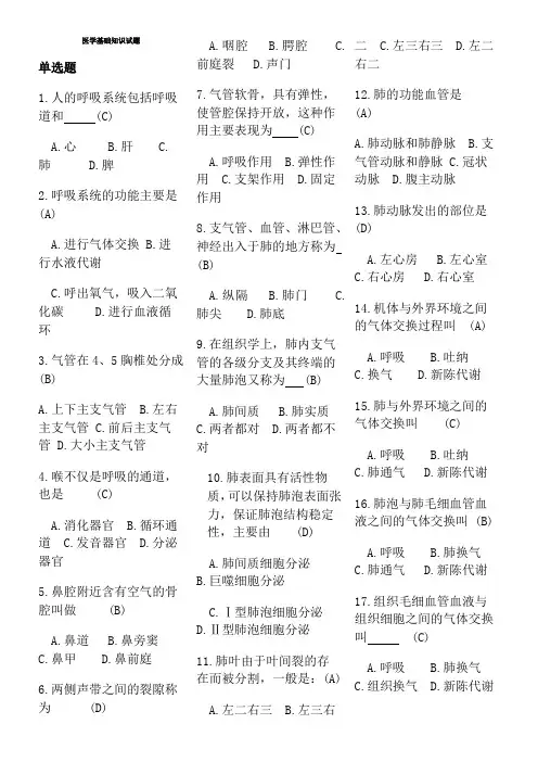 2014事业单位医学综合基础知识试题库