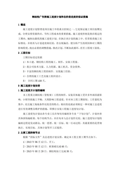钢结构广告牌施工进度计划和各阶段进度的保证措施方案