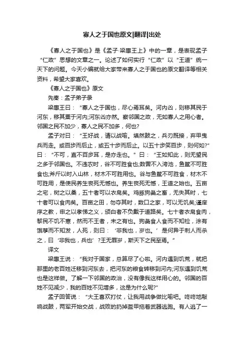 寡人之于国也原文翻译出处