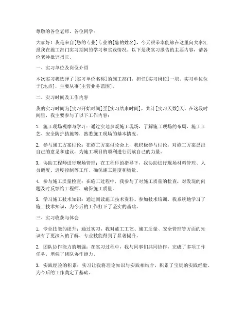 施工部门实习报告答辩