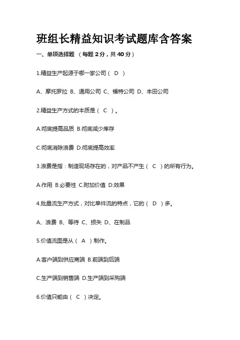 2024班组长精益知识考试题库含答案全套
