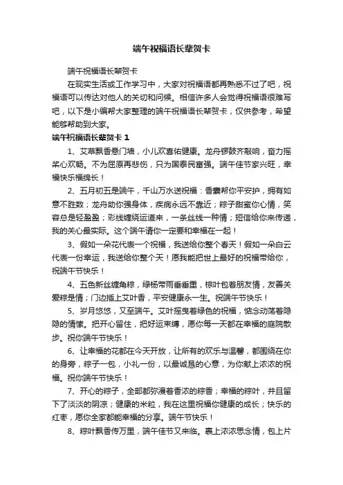 端午祝福语长辈贺卡