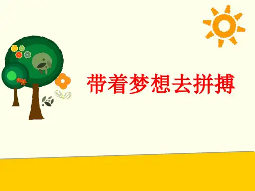 小学三年级开学第一课ppt课件