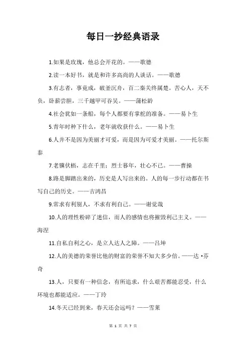 每日一抄经典语录