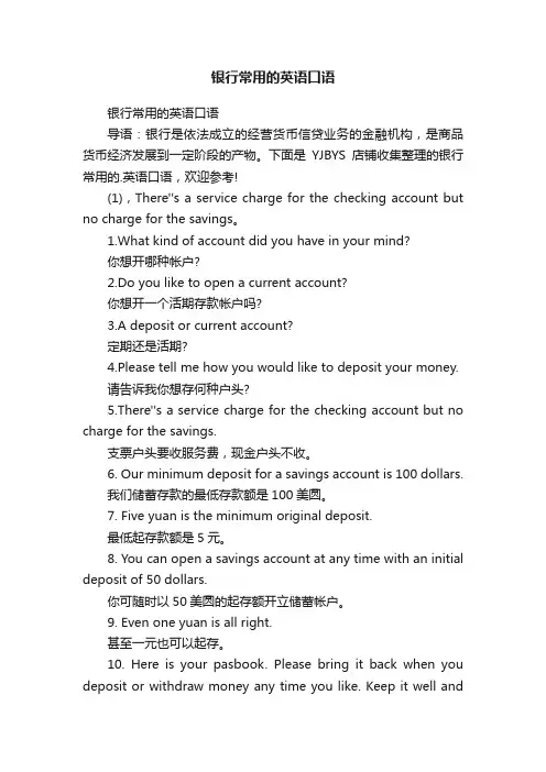 银行常用的英语口语