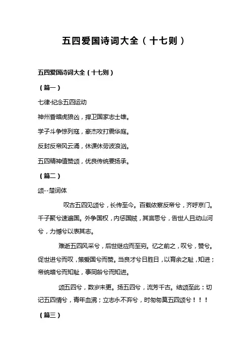 五四爱国诗词大全（十七则）