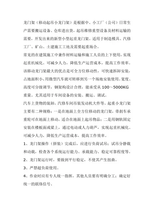 移动式龙门架