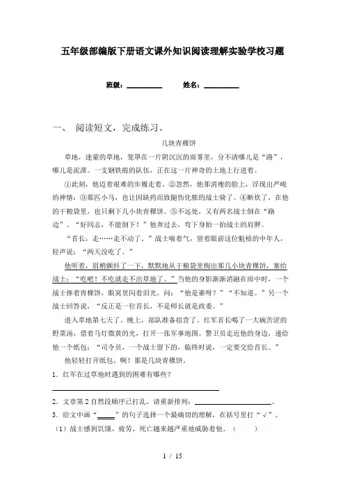 五年级部编版下册语文课外知识阅读理解实验学校习题