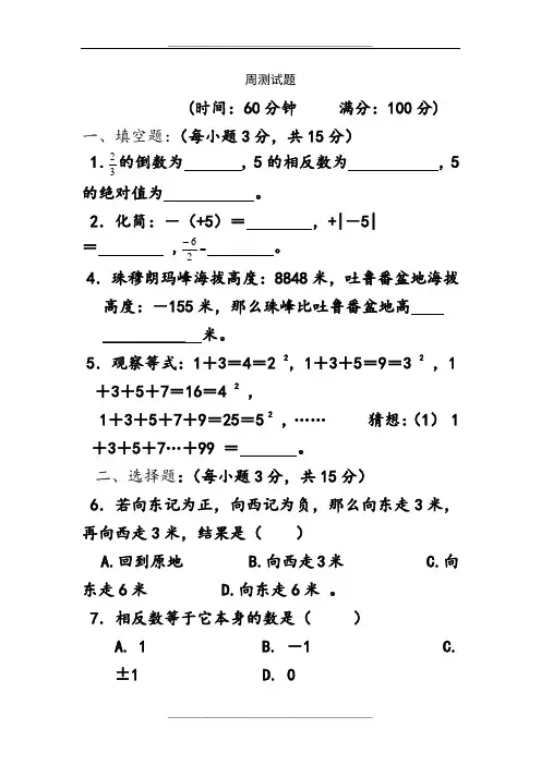七年级有理数测试题(周测)