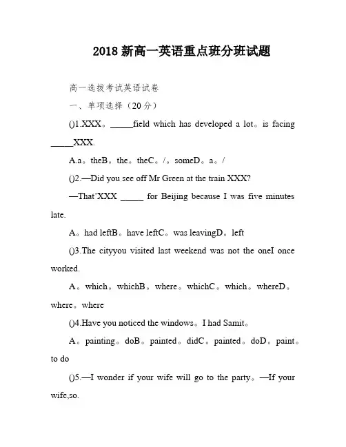 2018新高一英语重点班分班试题