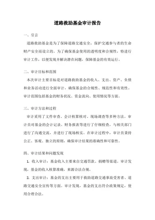 道路救助基金审计报告