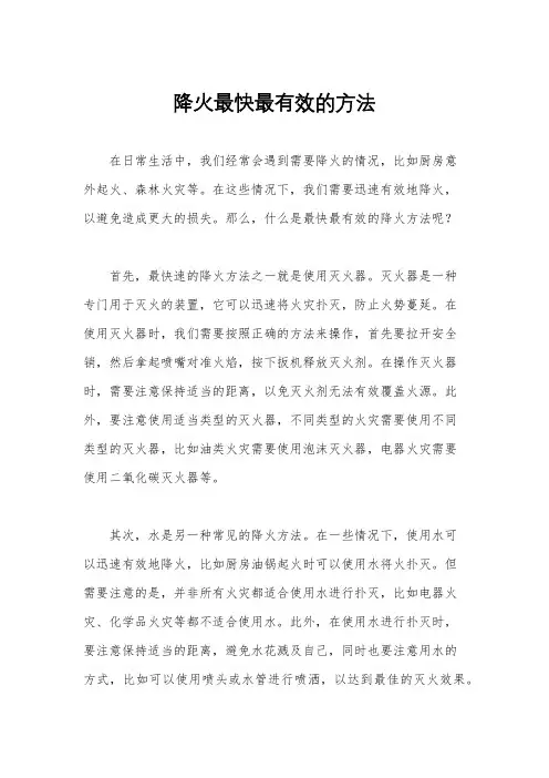 降火最快最有效的方法