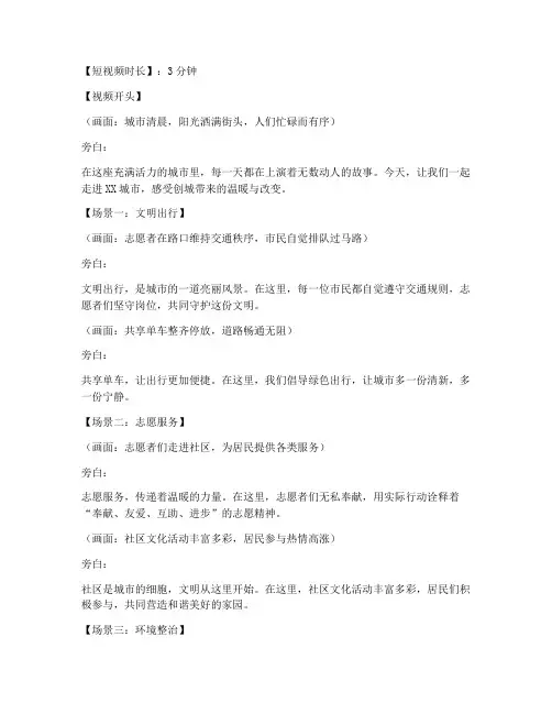 创城宣传创意短视频文案