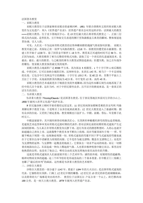法国著名教堂