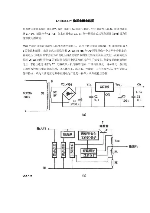 5v直流电源原理图