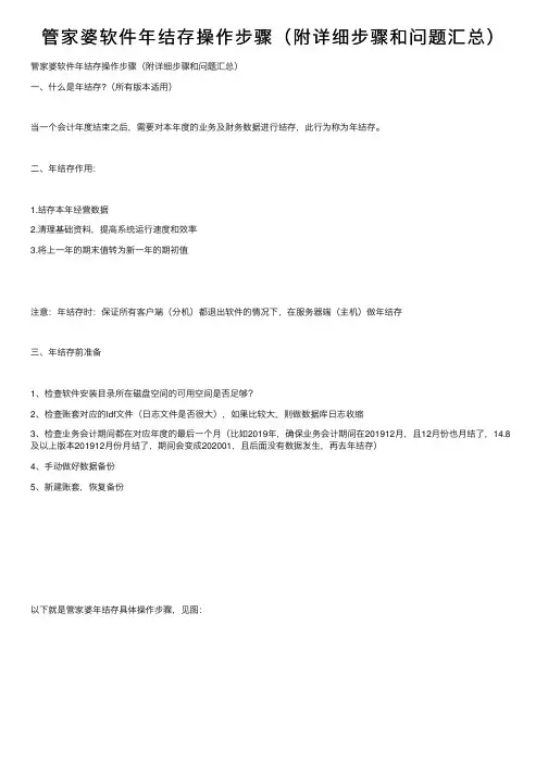 管家婆软件年结存操作步骤（附详细步骤和问题汇总）