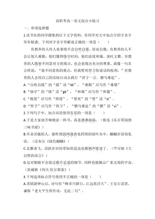 高职考高一语文综合小练习