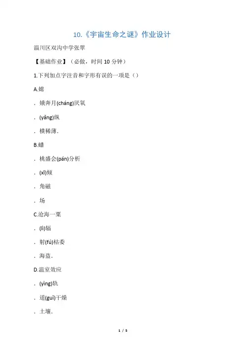 《宇宙生命之谜》作业设计