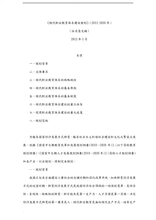 国家职业教育发展规划