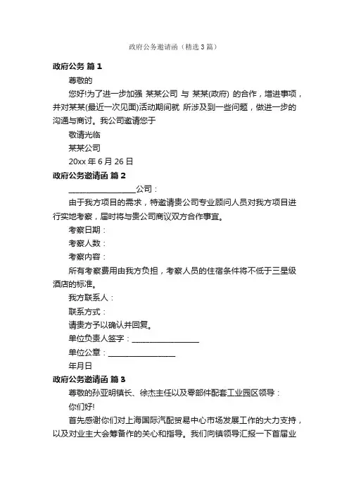 政府公务邀请函（精选3篇）
