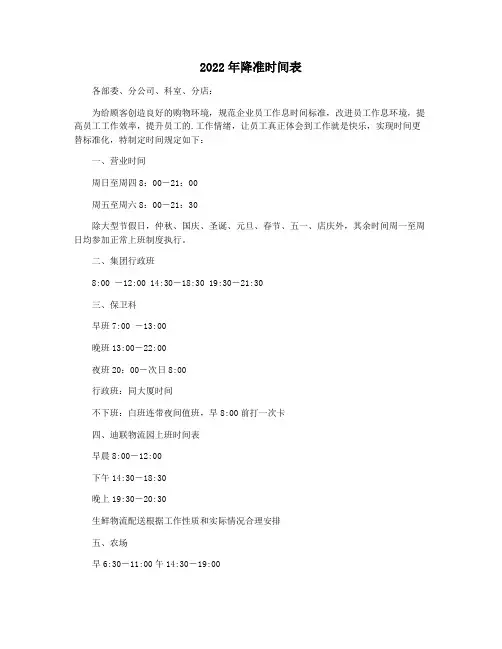 2022年降准时间表