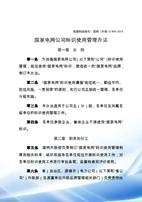 国家电网公司标识应用管理办法
