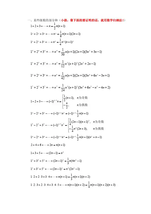 高等数学级数的求和、函数（精品）