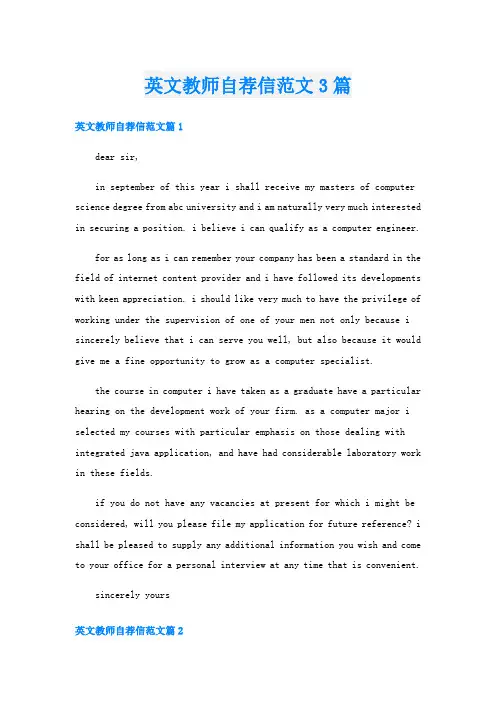 英文教师自荐信范文3篇