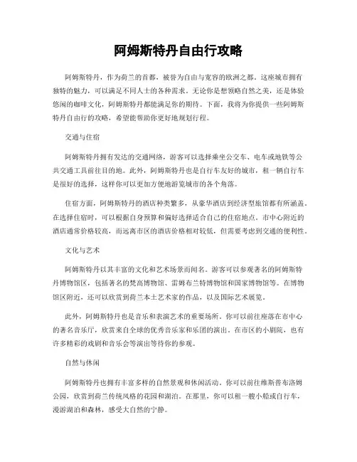 阿姆斯特丹自由行攻略