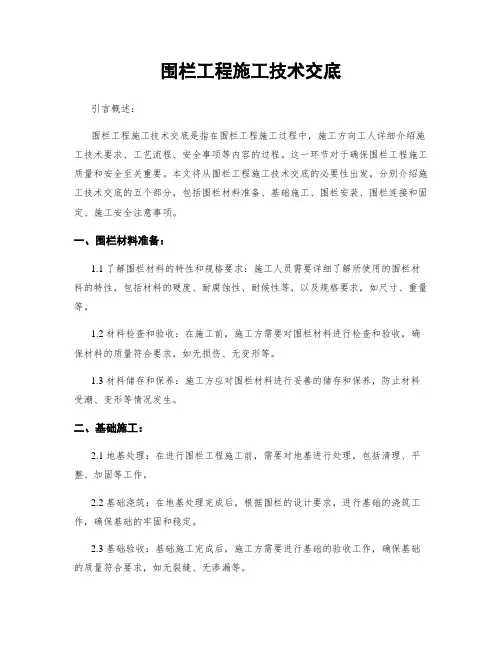围栏工程施工技术交底