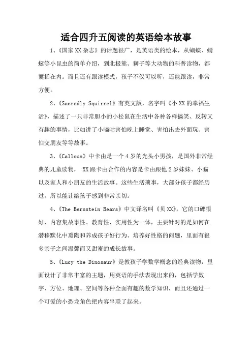 适合四升五阅读的英语绘本故事