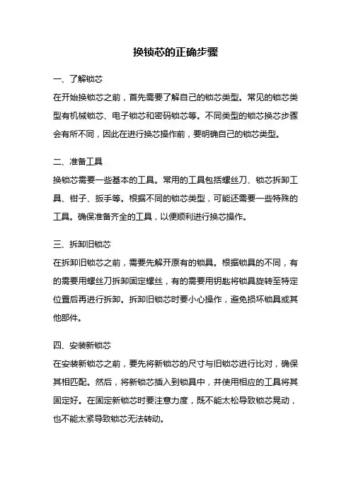 换锁芯的正确步骤