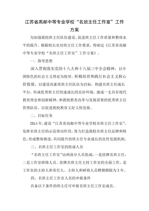 班主任名师工作室方案