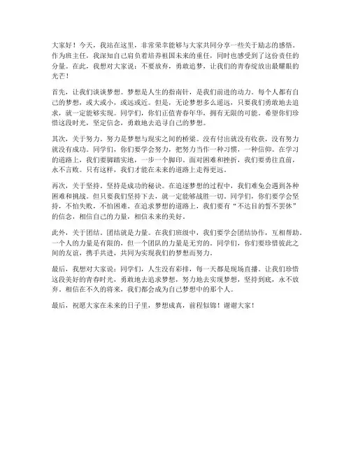 班主任的励志发言稿范文