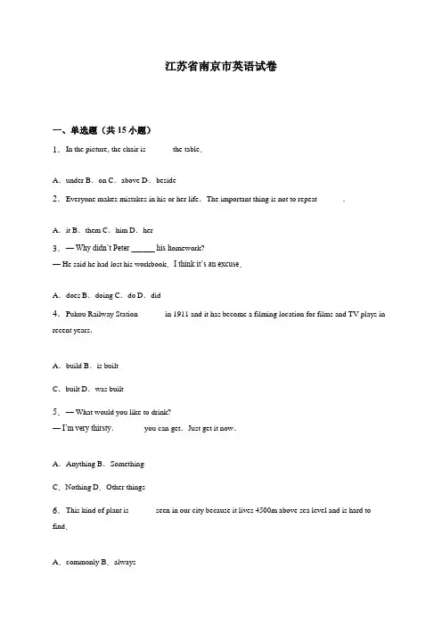南京市2015年中考英语试题(,含解析)