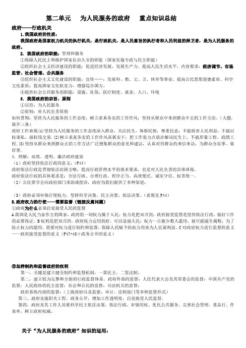 政府知识点