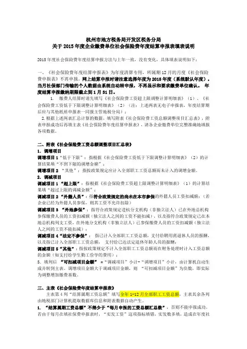 关于2015年度企业缴费单位社会保险费年度结算申报表填表说明
