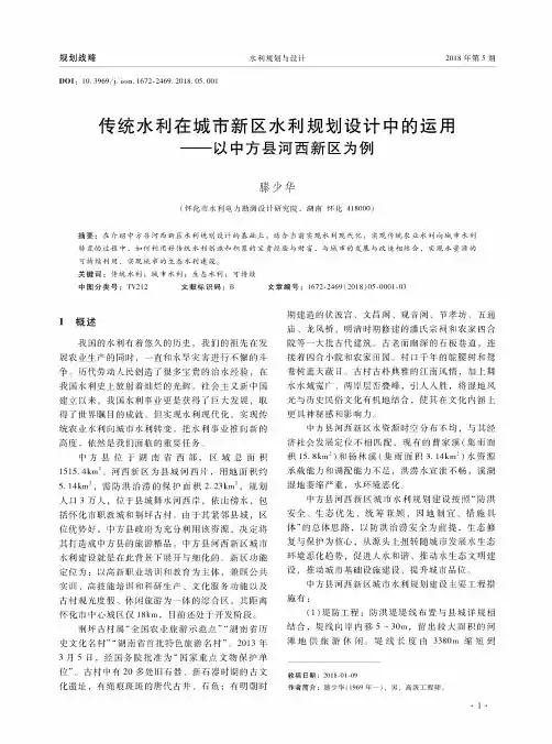 传统水利在城市新区水利规划设计中的运用——以中方县河西新区为例