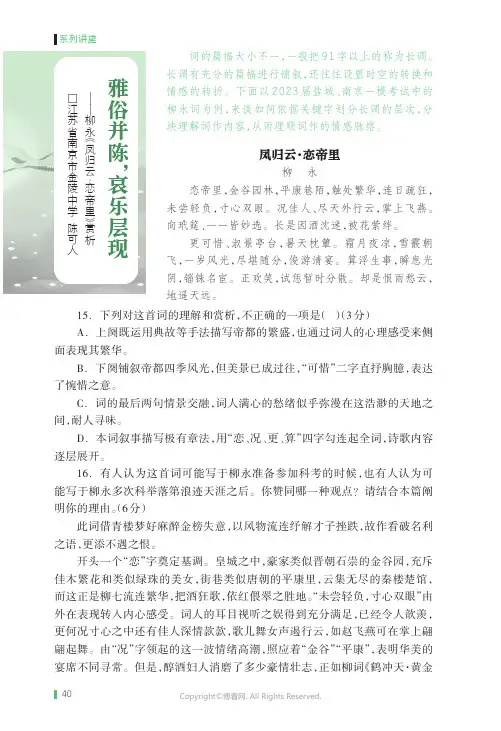 219479074_雅俗并陈，哀乐层现——柳永《凤归云·恋帝里》赏析