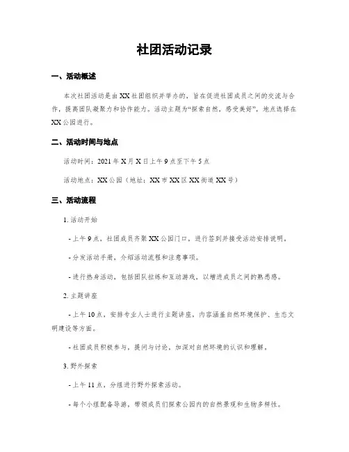 社团活动记录