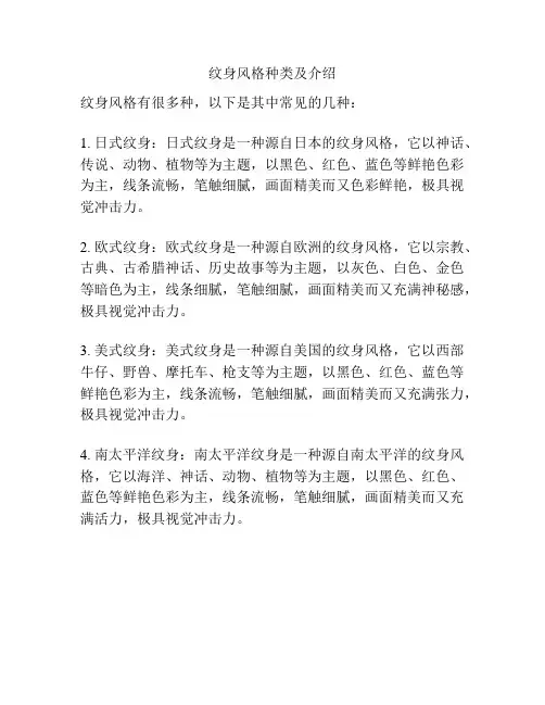 纹身风格种类及介绍