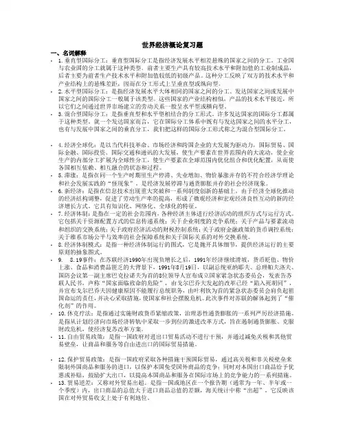 世界经济概论复习题