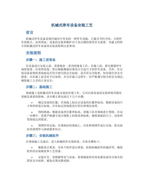 机械式停车设备安装工艺