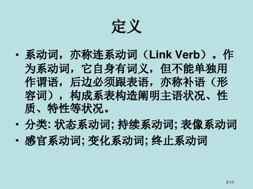 系动词用法公开课获奖课件