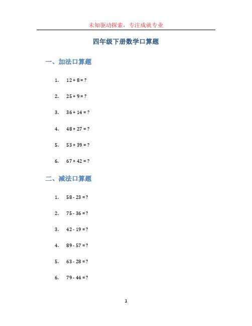 四年级下册数学口算题