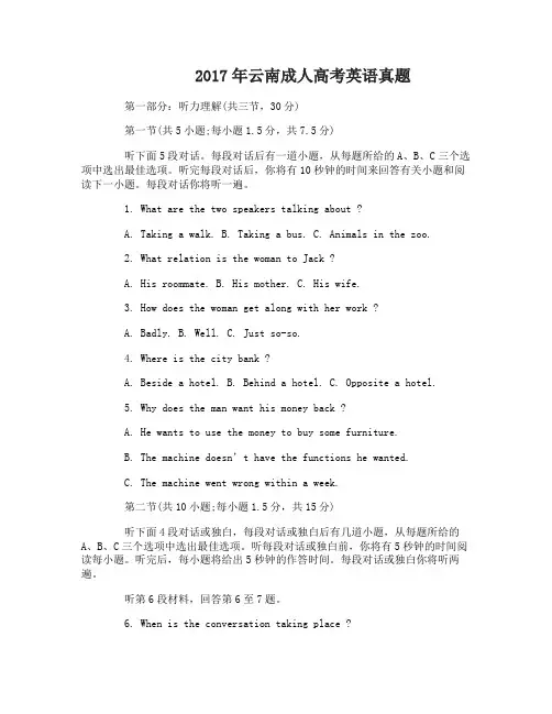 2017年云南成人高考英语真题及答案