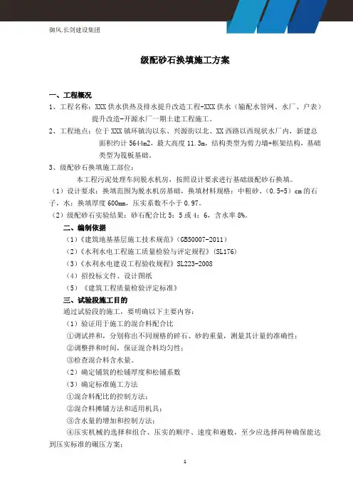 级配砂石换填施工方案